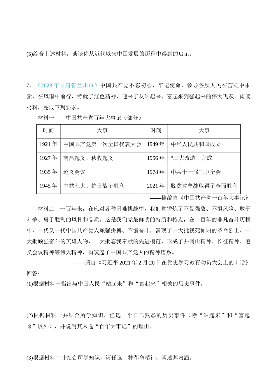 专题17 中国特色社会主义道路（第2期）_中考历史.docx_第3页