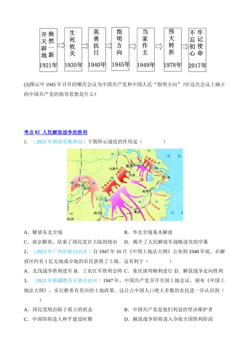 专题13 人民解放战争（第2期）_中考历史.docx_第2页