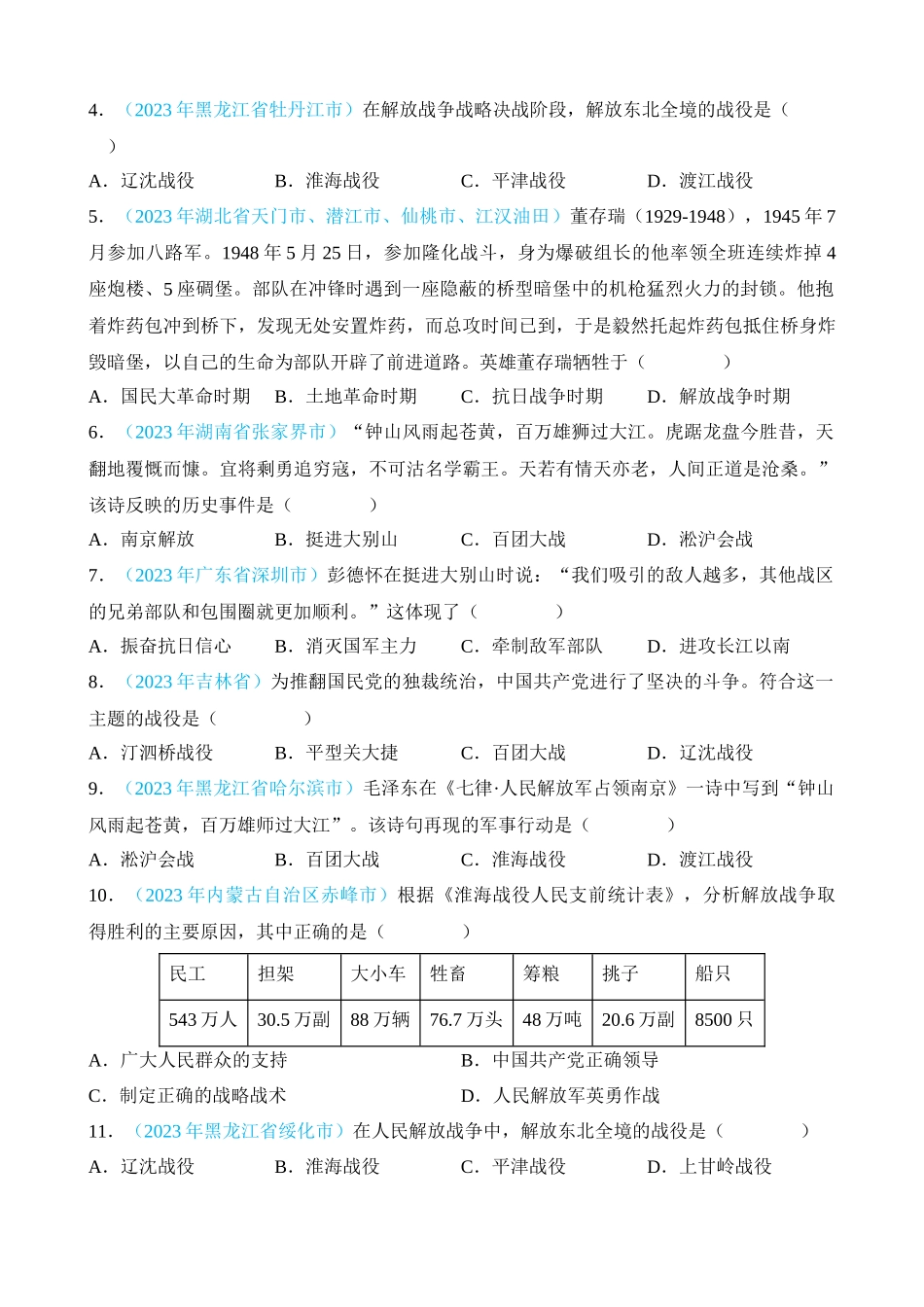 专题13 人民解放战争（第2期）_中考历史.docx_第3页