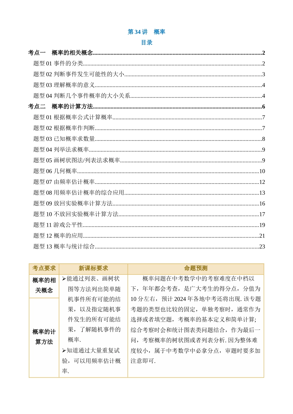 专题34 概率（讲义）（2考点+17题型）_中考数学.docx_第1页