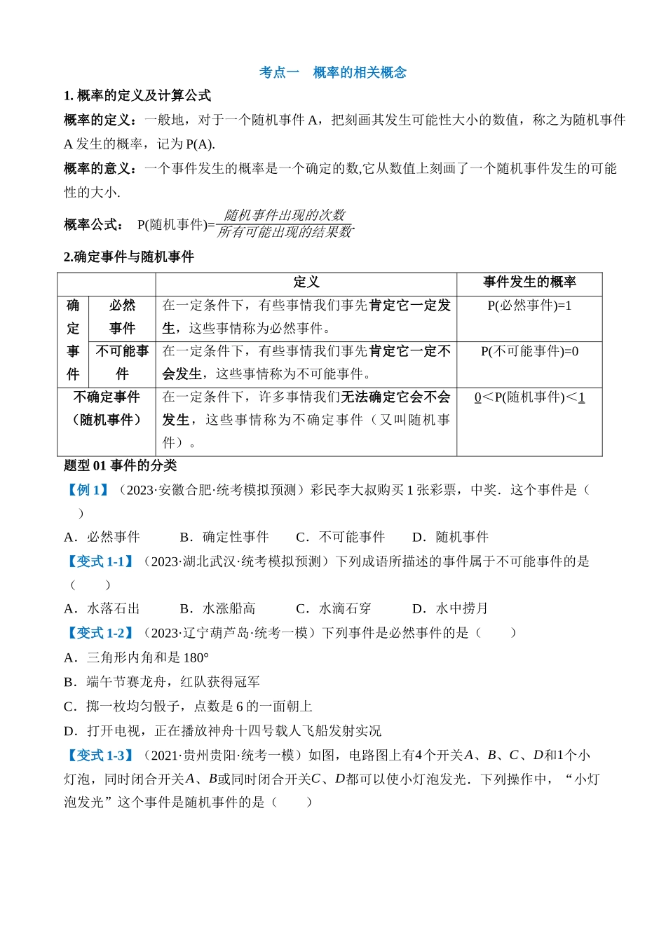 专题34 概率（讲义）（2考点+17题型）_中考数学.docx_第2页