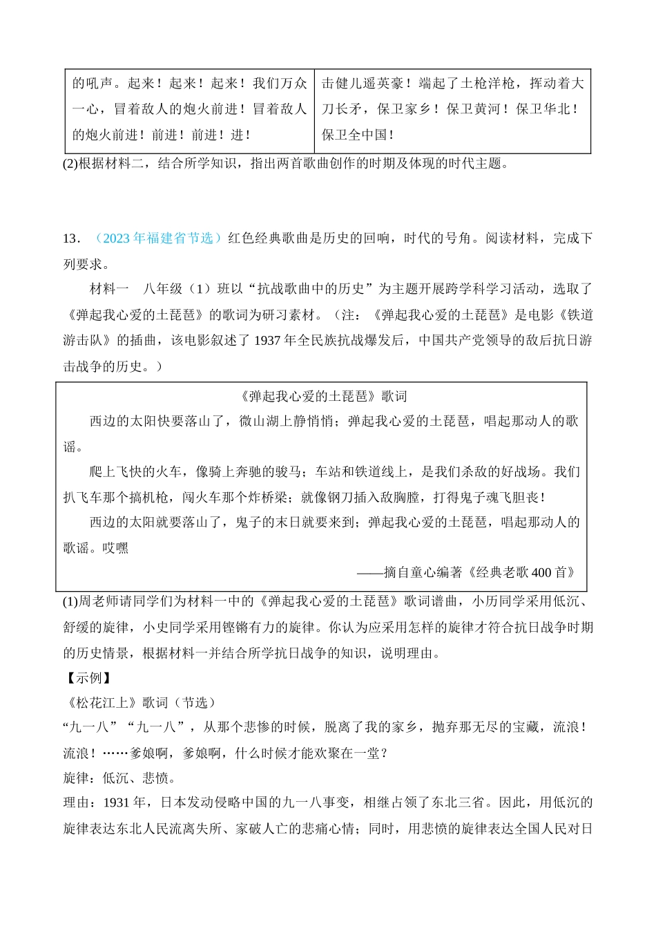 专题12 中华民族的抗日战争（第2期）_中考历史.docx_第3页