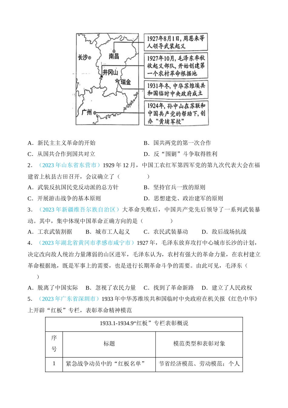 专题11 从国共合作到国共对立（第2期）_中考历史.docx_第2页