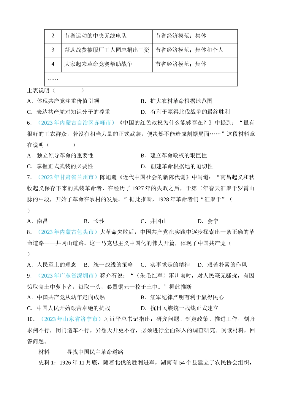 专题11 从国共合作到国共对立（第2期）_中考历史.docx_第3页