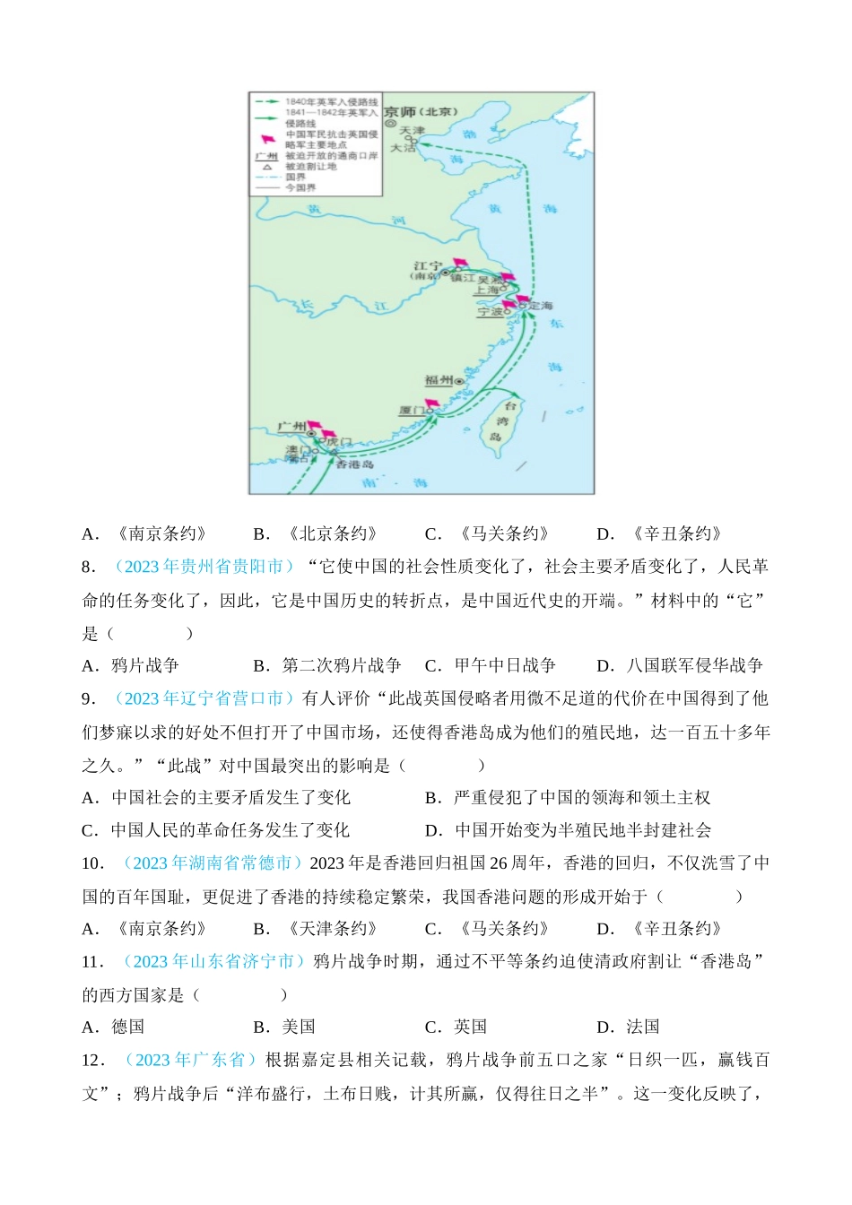 专题07 中国开始沦为半殖民地半封建社会（第2期）_中考历史.docx_第2页