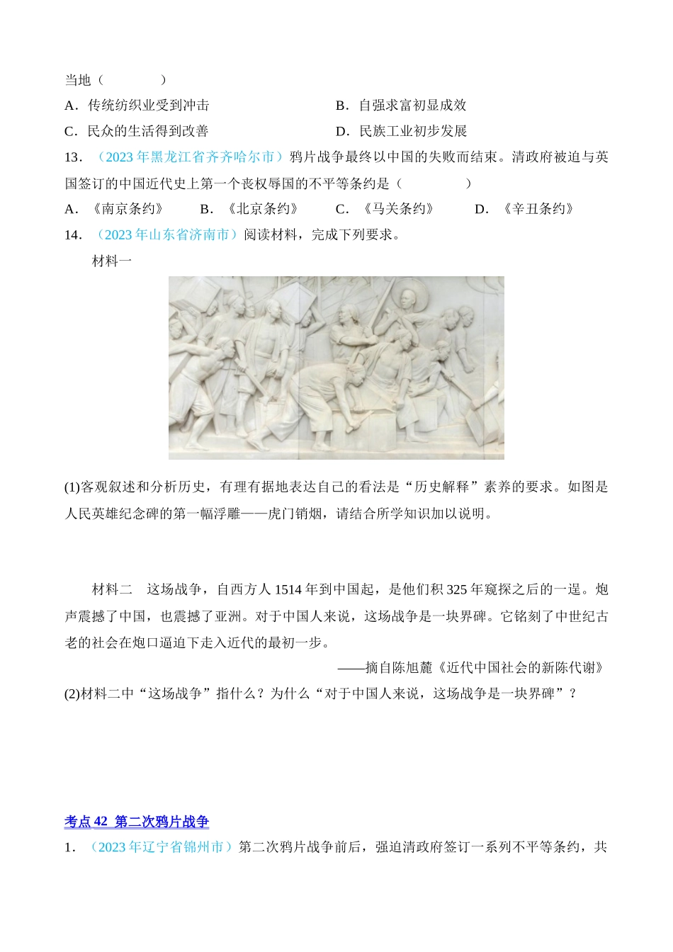 专题07 中国开始沦为半殖民地半封建社会（第2期）_中考历史.docx_第3页