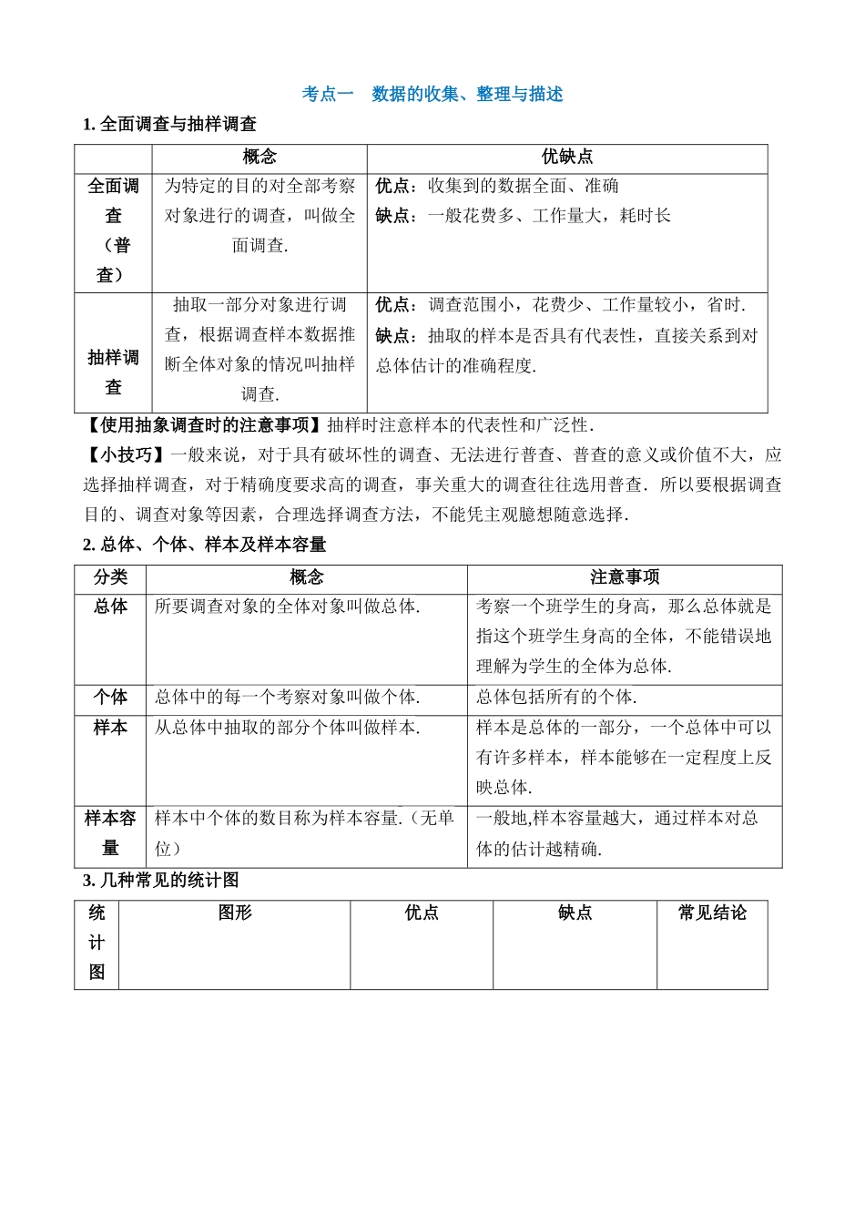 专题33 统计（讲义）（2考点+18题型+5类型）_中考数学.docx_第3页