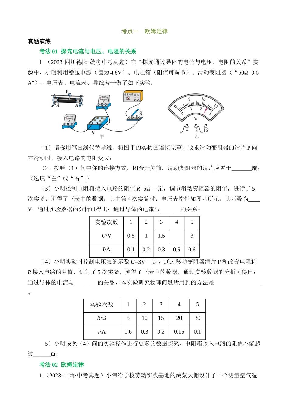 专题10 欧姆定律（讲练）_中考物理.docx_第3页