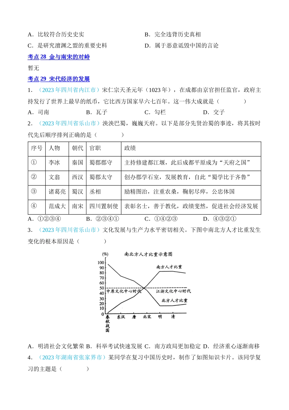 专题05 民族关系发展和社会变化（第2期）_中考历史.docx_第2页