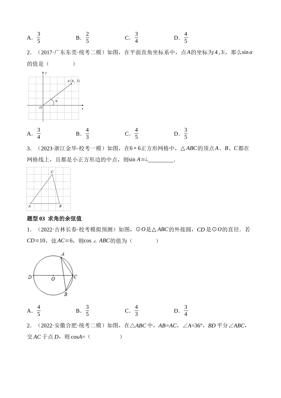 专题32 锐角三角函数及其应用（练习）（25题型）_中考数学.docx_第3页