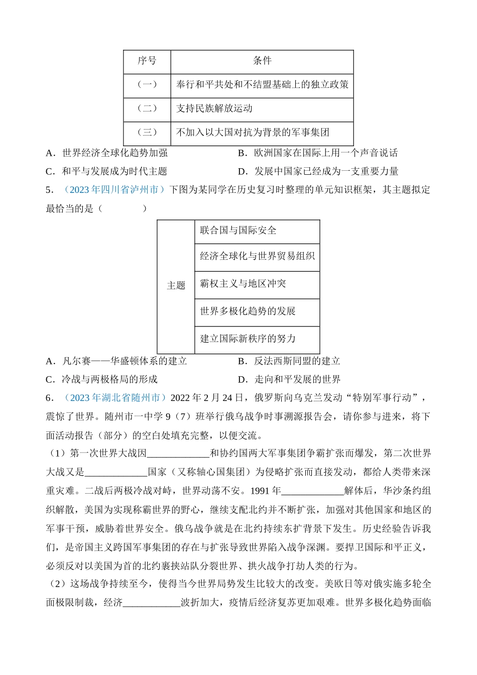 专题31 走向和平发展的世界（第1期）_中考历史.docx_第3页