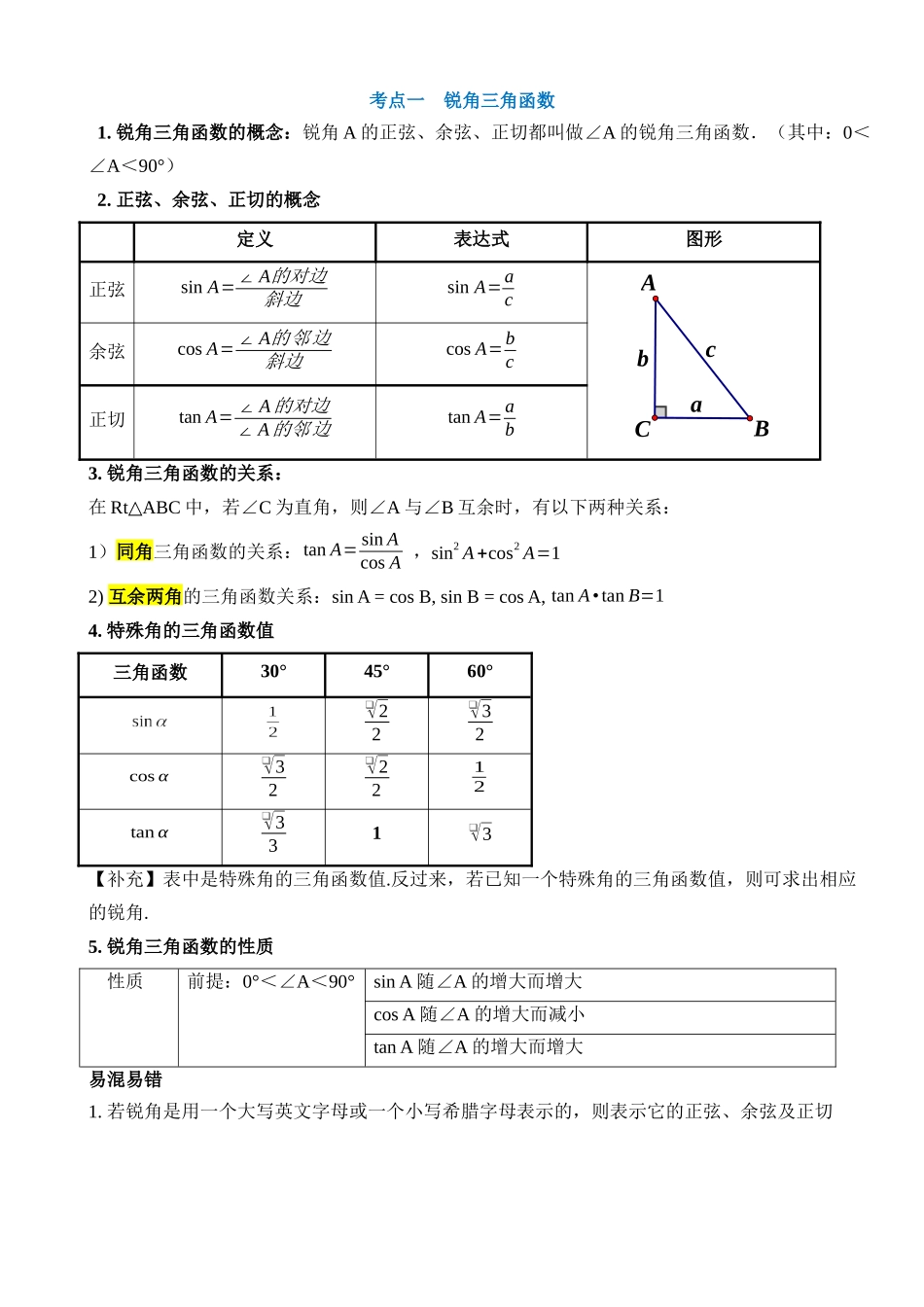 专题32 锐角三角函数及其应用（讲义）（3考点+25题型+3类型）_中考数学.docx_第3页