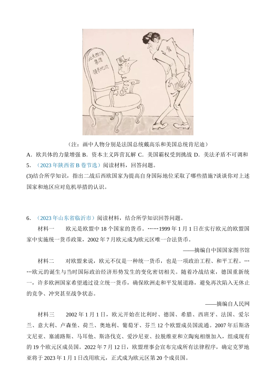 专题30 二战后的世界变化（第1期）_中考历史.docx_第3页