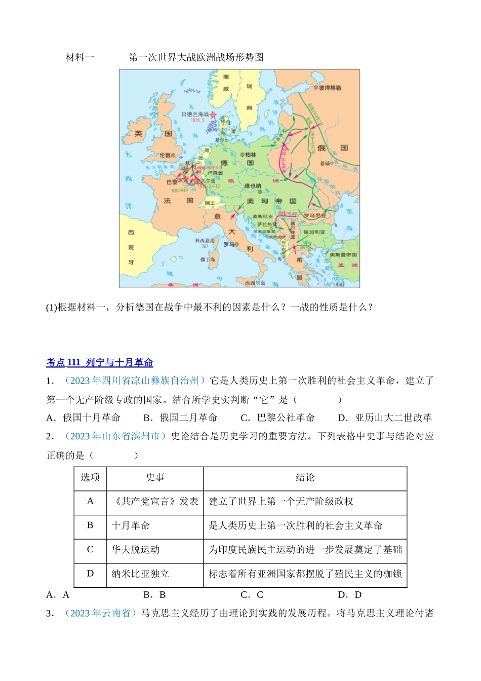 专题27 第一次世界大战和战后初期的世界（第1期）_中考历史.docx_第2页