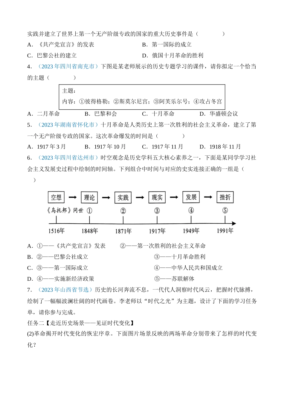 专题27 第一次世界大战和战后初期的世界（第1期）_中考历史.docx_第3页