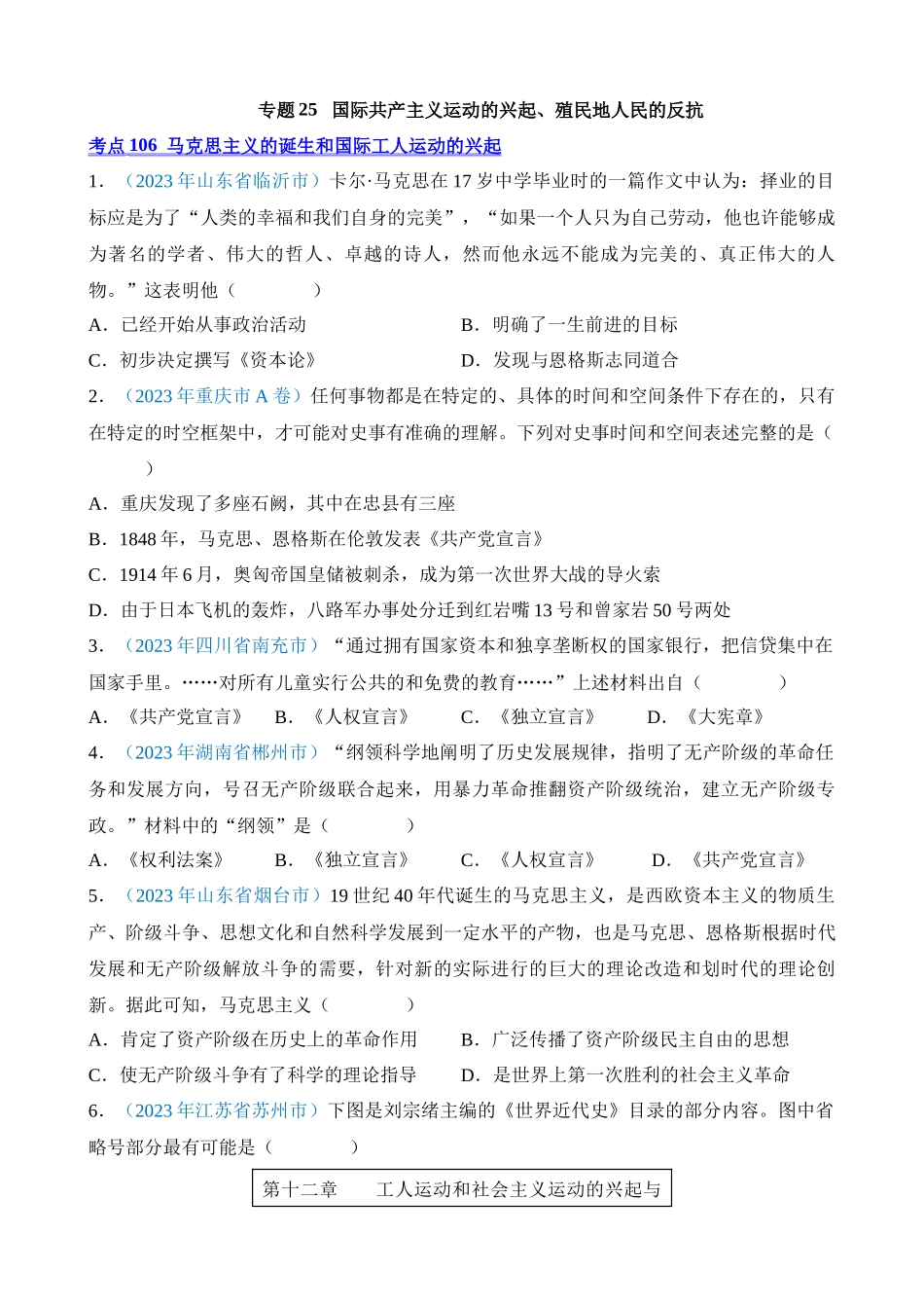 专题25 国际共产主义运动的兴起、殖民地人民的反抗（第1期）_中考历史.docx_第1页