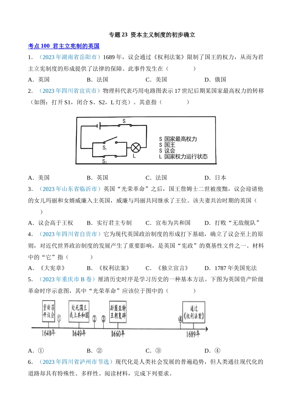 专题23 资本主义制度的初步确立 （第1期）_中考历史.docx_第1页