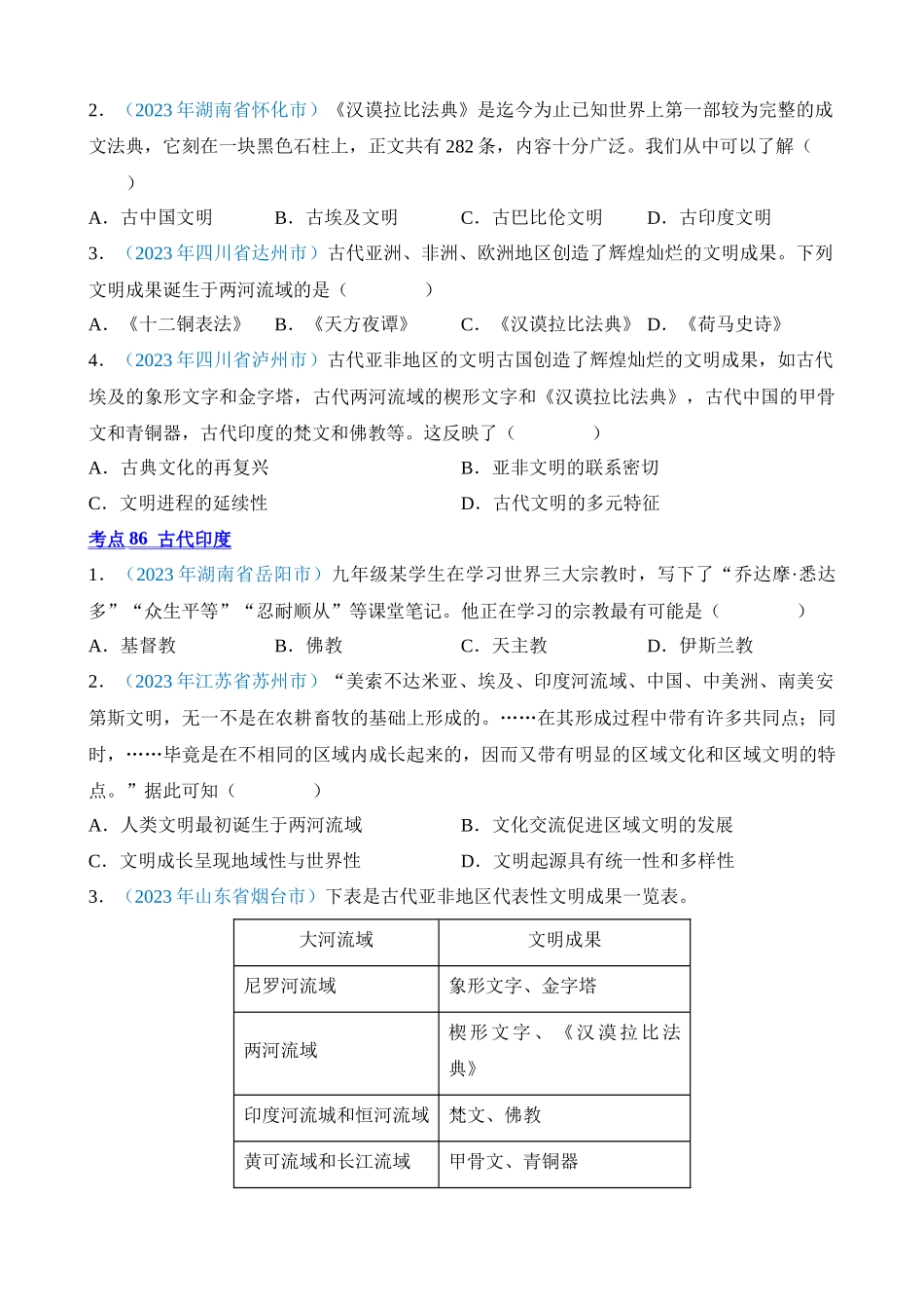 专题20 古代亚非文明和欧洲文明（第1期）_中考历史.docx_第2页