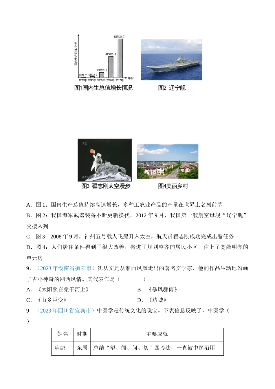 专题19 现代科技文化与社会生活（第1期）_中考历史.docx_第3页