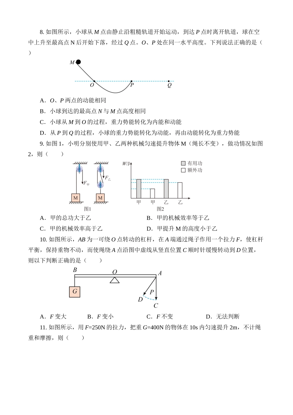 专题08 机械能和简单机械_中考物理.docx_第3页