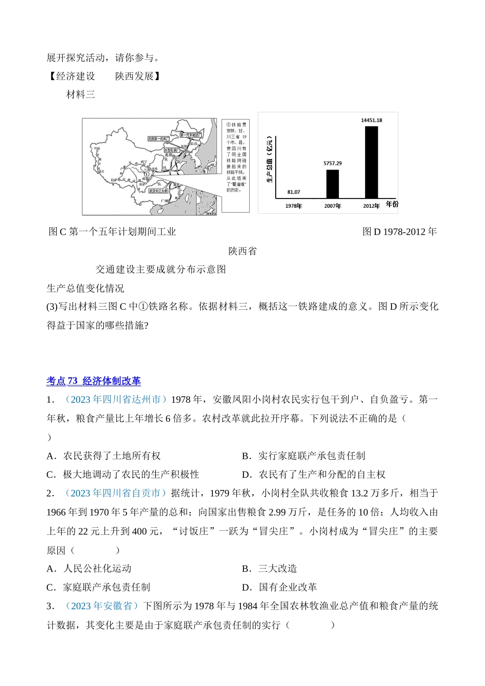 专题17 中国特色社会主义道路（第1期）_中考历史.docx_第3页