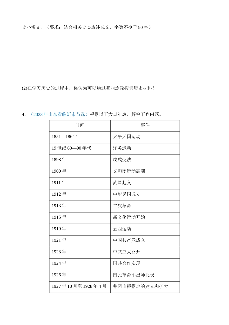 专题15 中华人民共和国的成立和巩固（第1期）_中考历史.docx_第3页