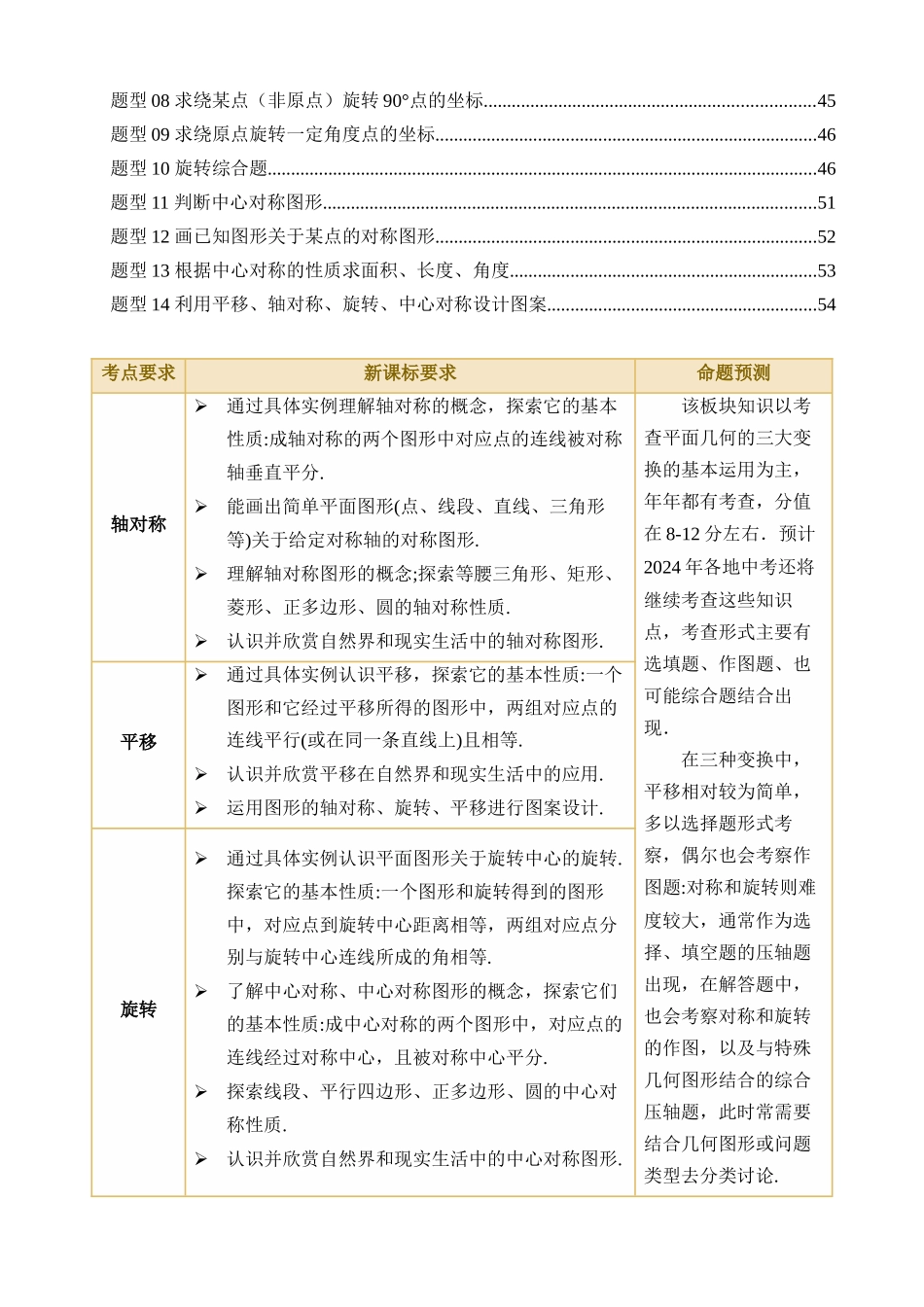 专题31 图形的轴对称、平移、旋转（讲义）（3考点+35题型+7类型）_中考数学.docx_第2页