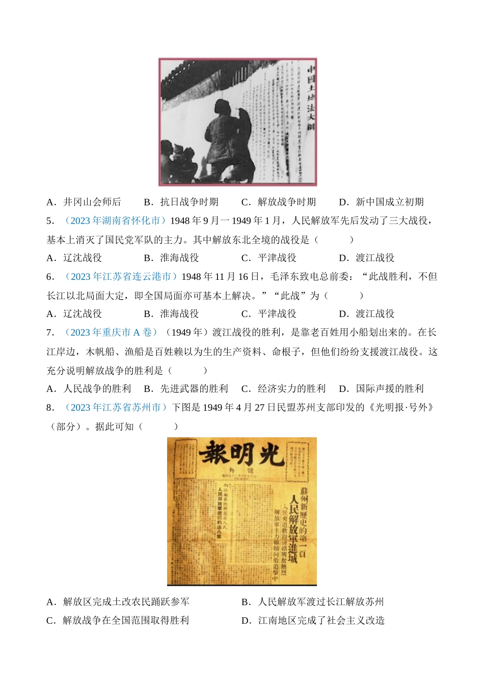 专题13 人民解放战争（第1期）_中考历史.docx_第2页