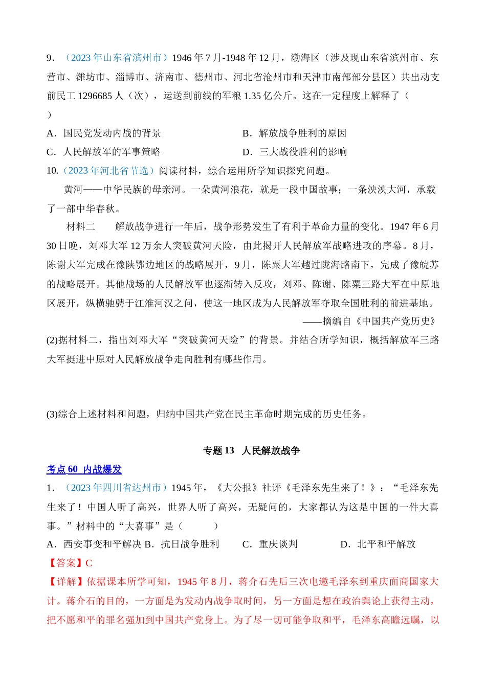 专题13 人民解放战争（第1期）_中考历史.docx_第3页