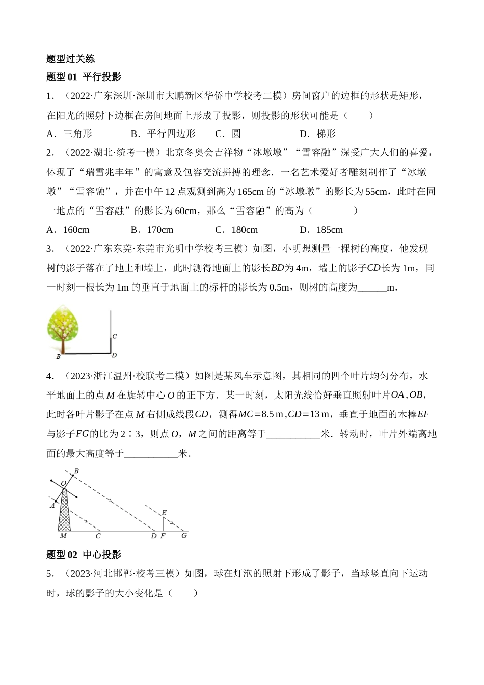 专题30 投影与视图（练习）（15题型）_中考数学.docx_第2页