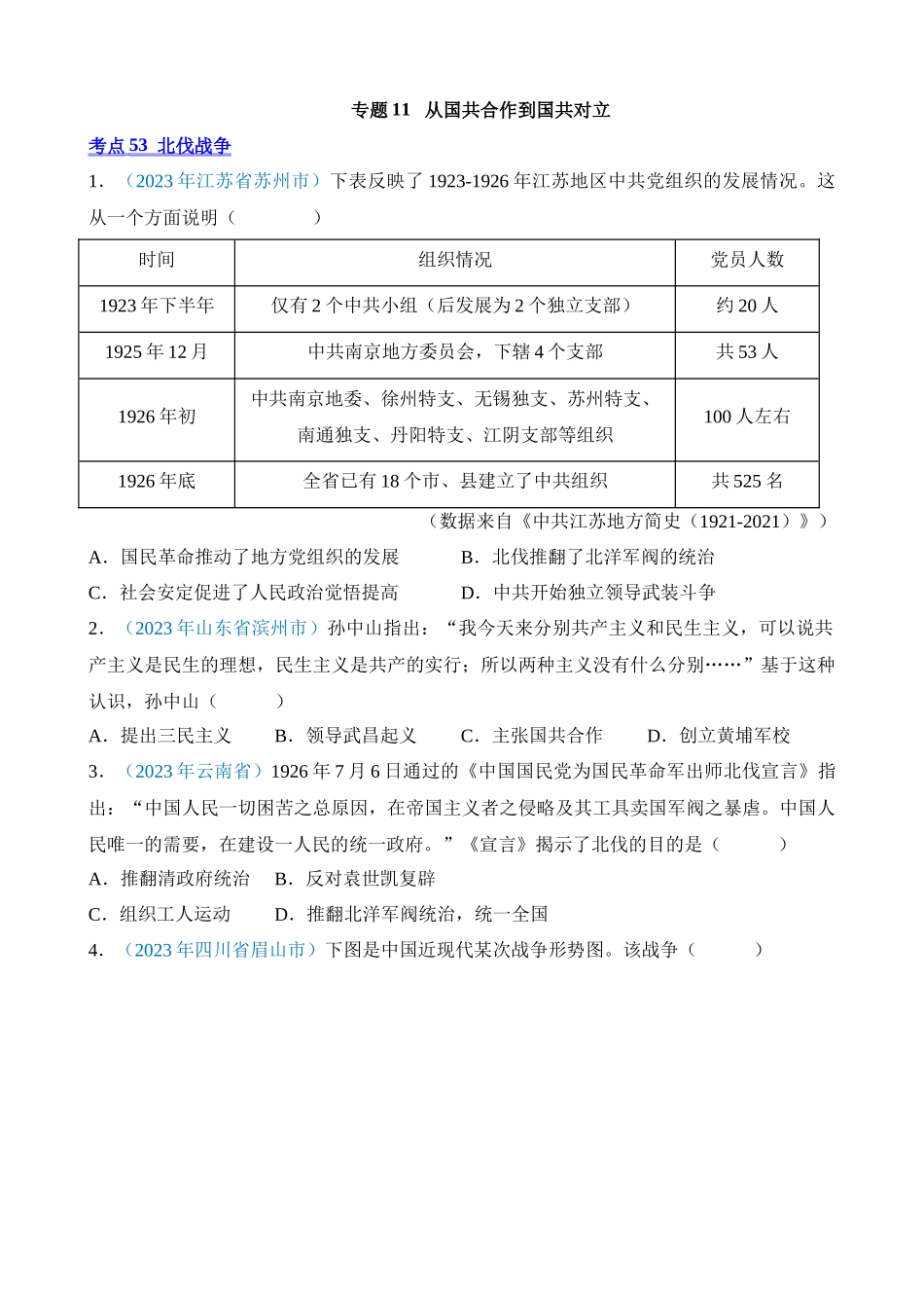 专题11 从国共合作到国共对立（第1期）_中考历史.docx_第1页