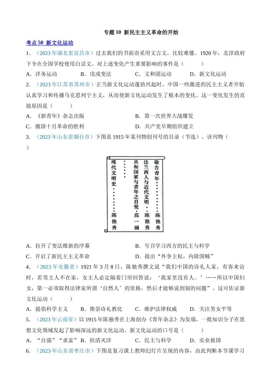 专题10 新民主主义革命的开始（第1期）_中考历史.docx_第1页