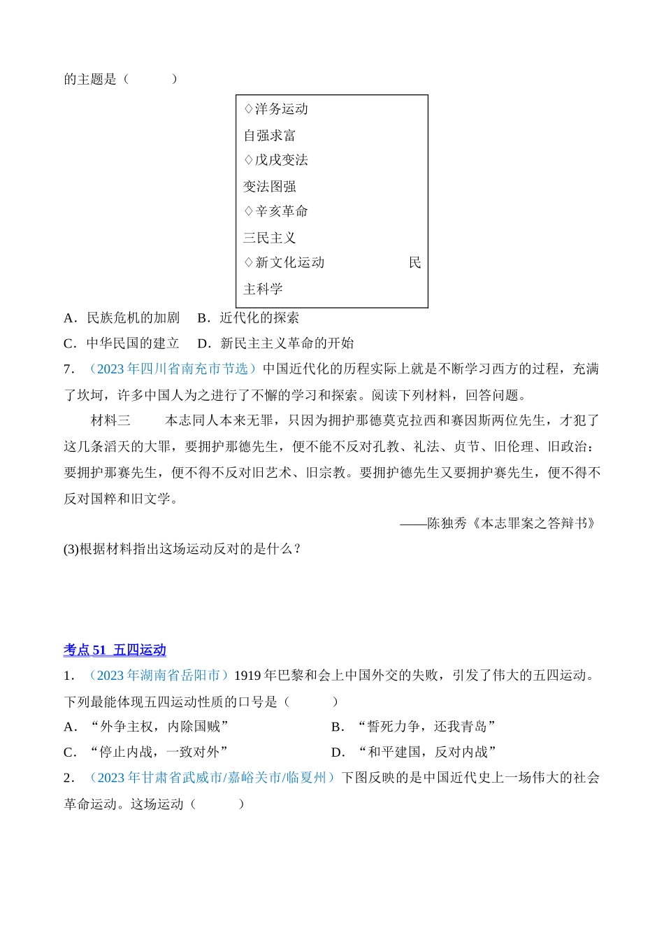 专题10 新民主主义革命的开始（第1期）_中考历史.docx_第2页