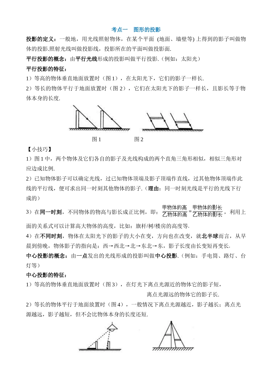 专题30 投影与视图（讲义）（2考点+15题型）_中考数学.docx_第2页