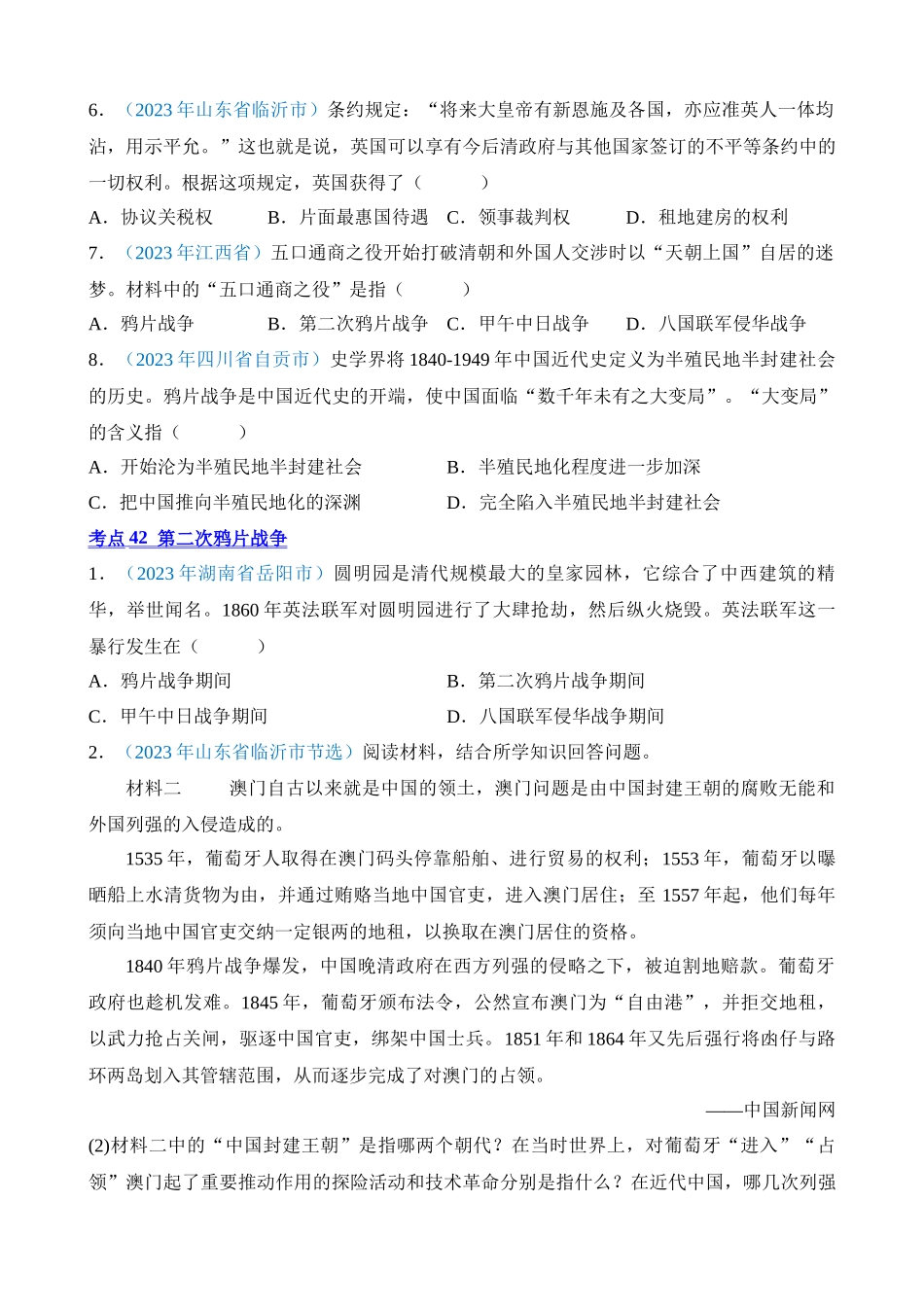 专题07 中国开始沦为半殖民地半封建社会（第1期）_中考历史.docx_第2页