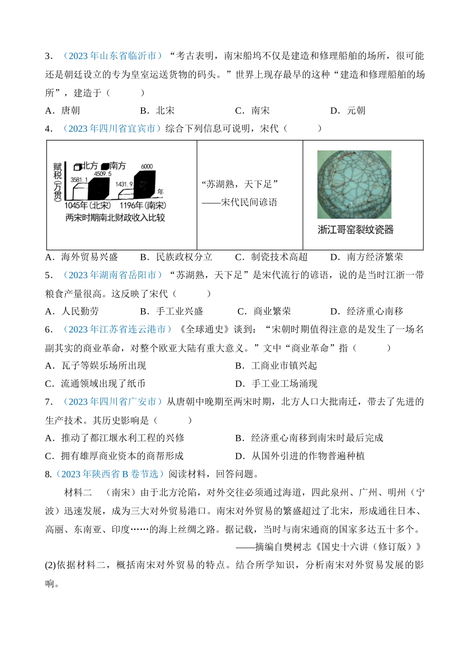 专题05 民族关系发展和社会变化（第1期）_中考历史.docx_第2页