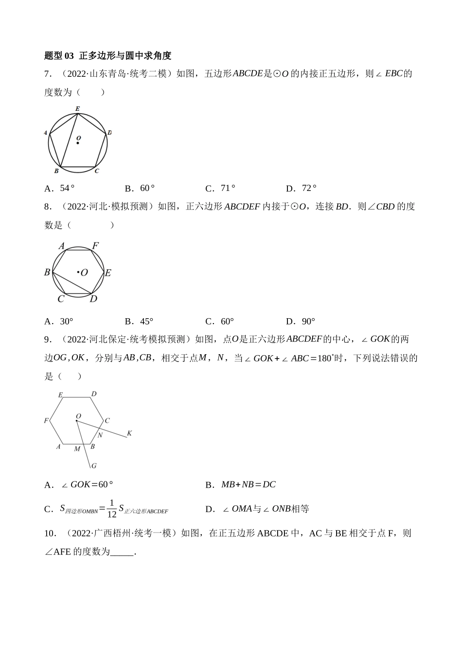 专题28 与圆有关的计算（练习）（21题型）_中考数学.docx_第3页