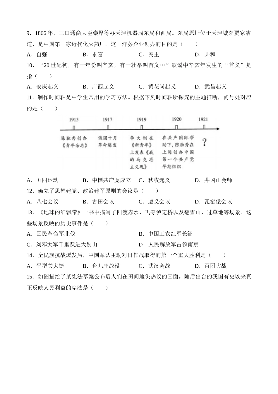 2023年天津中考历史试卷_中考历史.docx_第2页