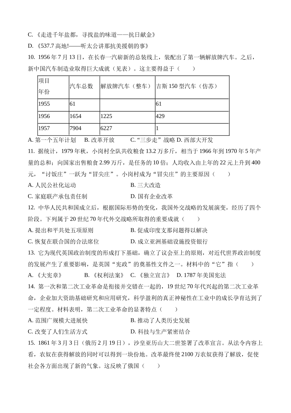 2023年四川自贡中考历史试卷_中考历史.docx_第3页