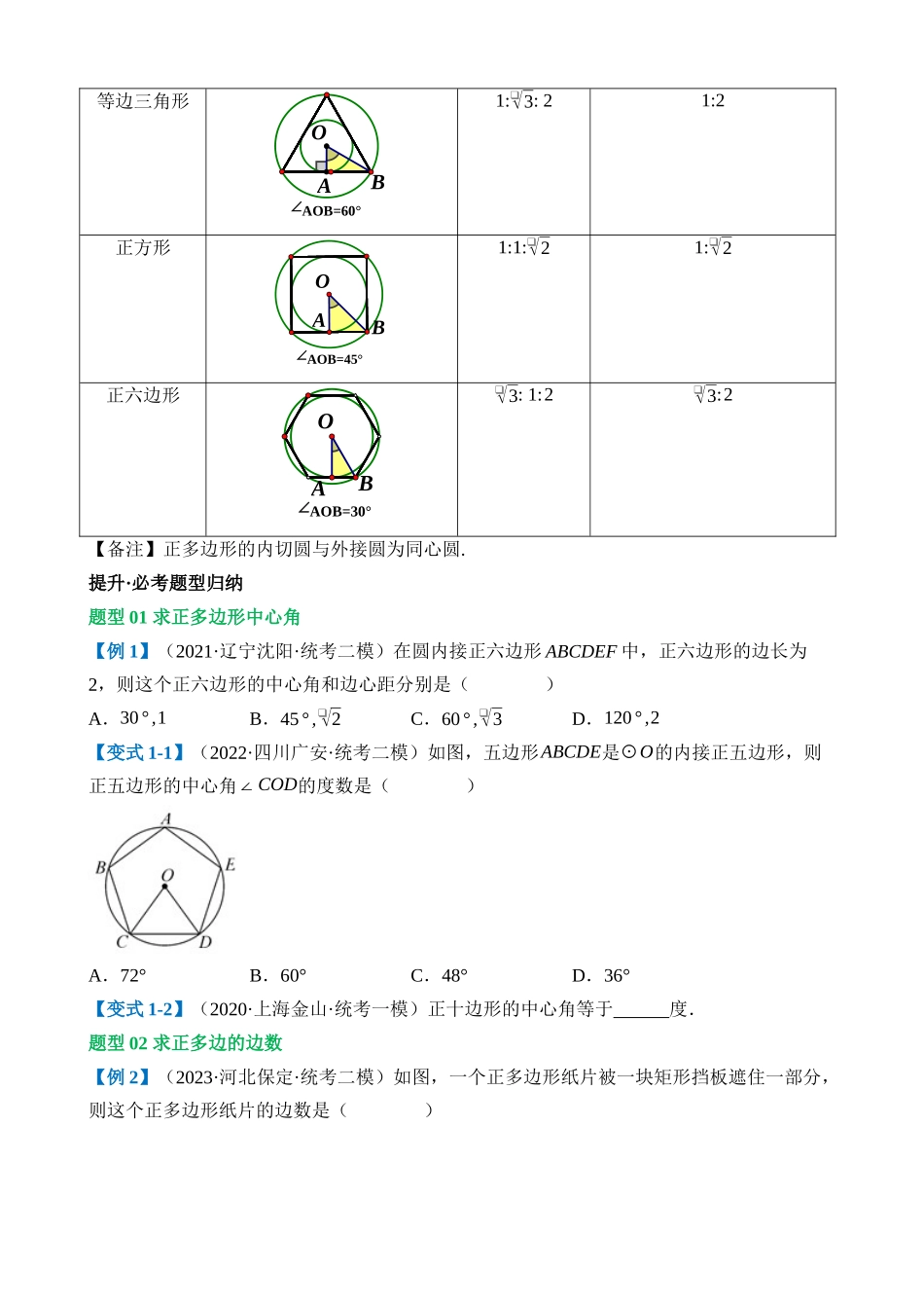 专题28 与圆有关的计算（讲义）（3考点+30题型）_中考数学.docx_第3页