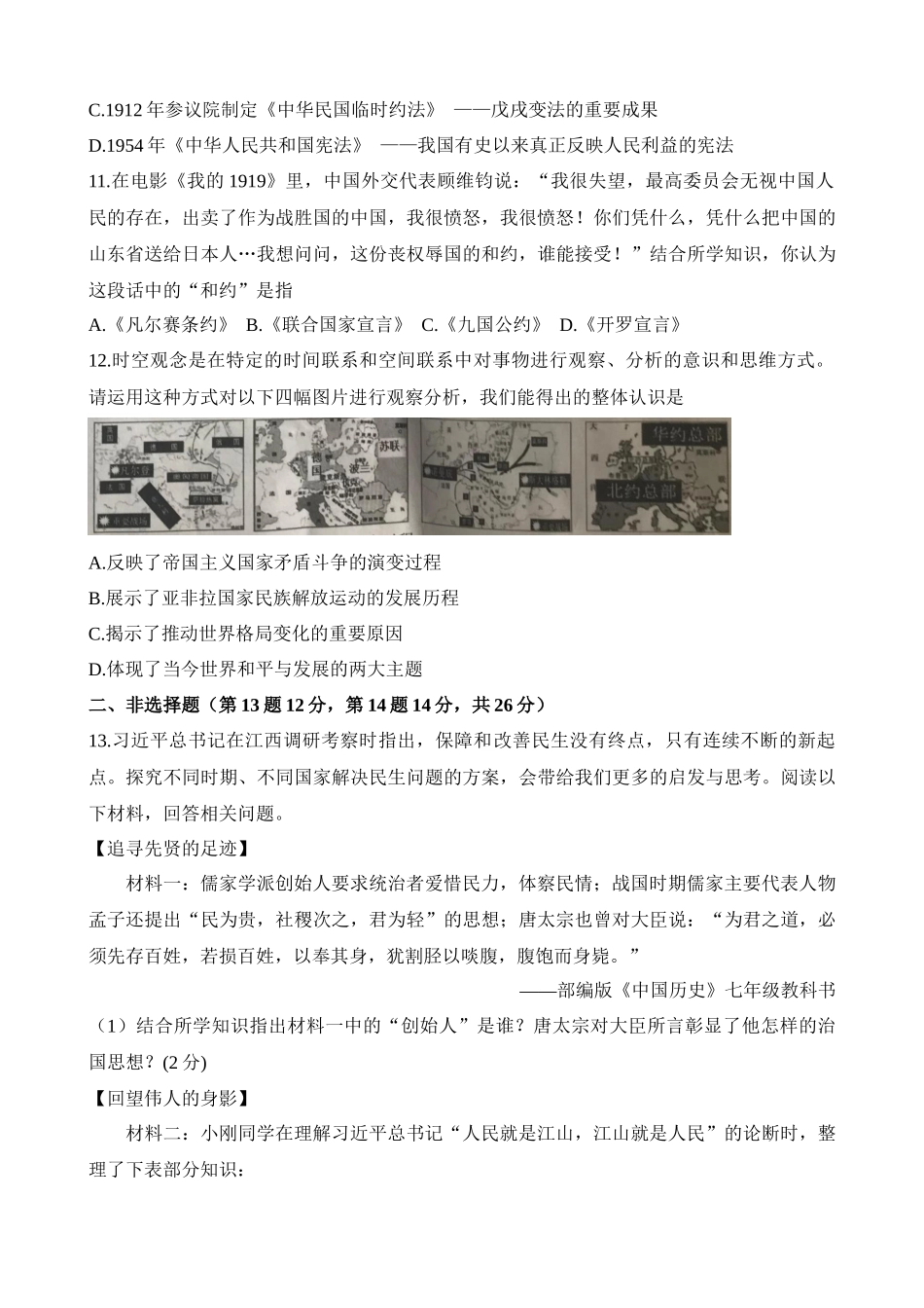 2023年四川遂宁中考历史试卷_中考历史.docx_第3页