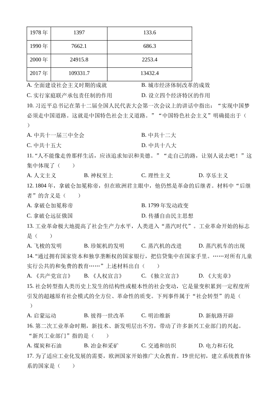 2023年四川南充中考历史试卷_中考历史.docx_第2页