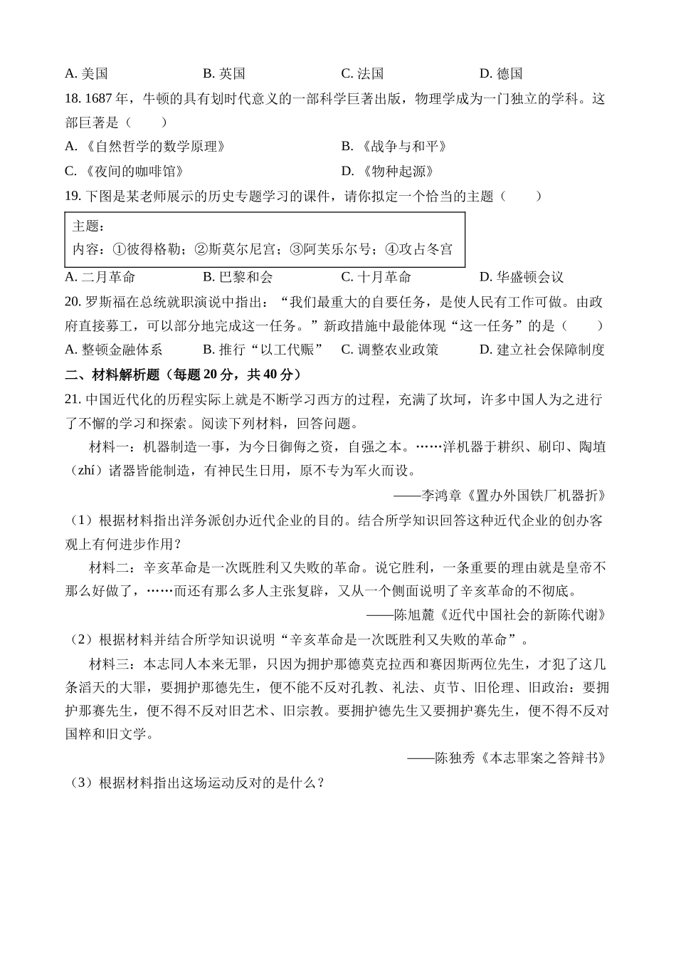 2023年四川南充中考历史试卷_中考历史.docx_第3页