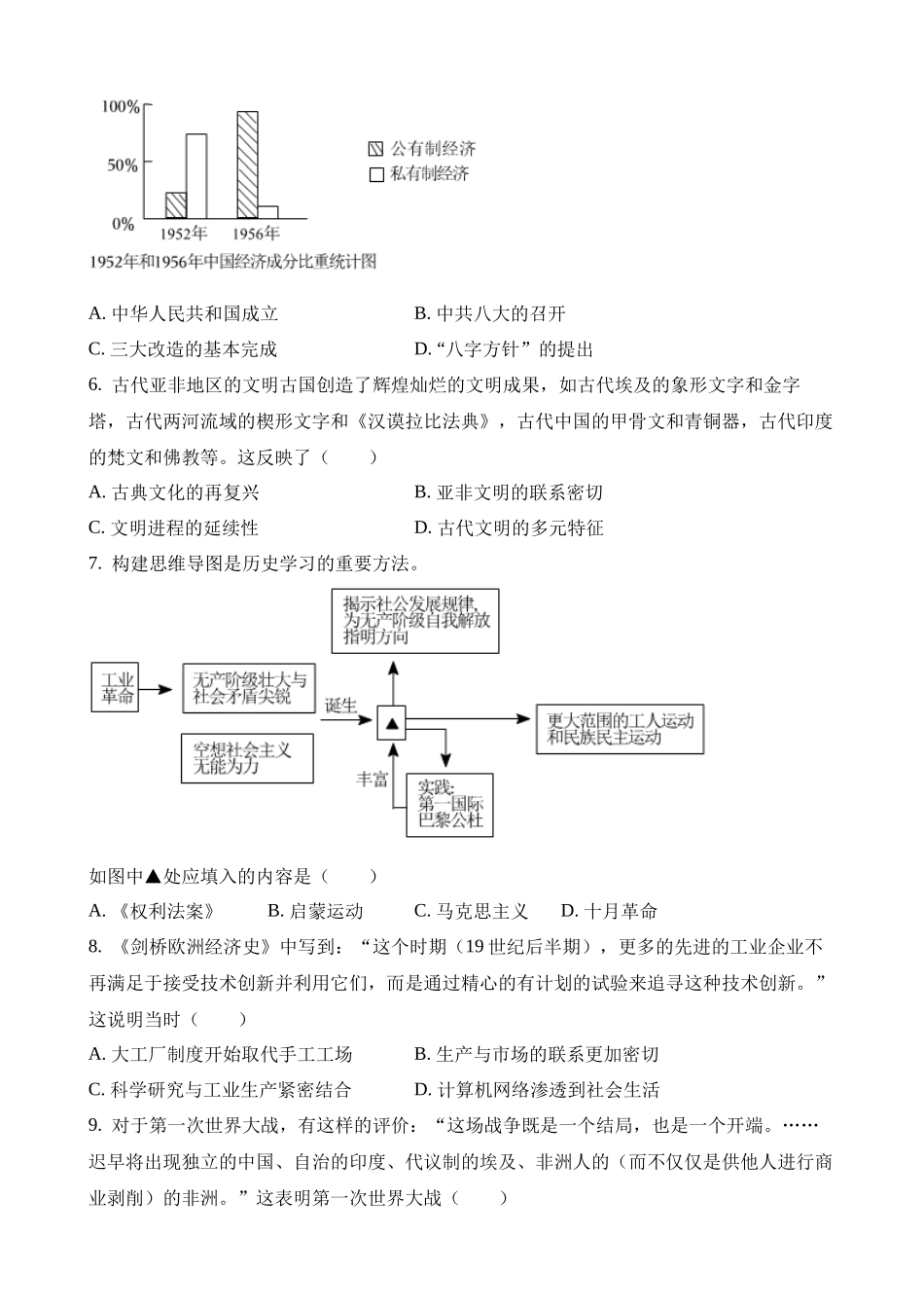 2023年四川泸州中考历史试卷_中考历史.docx_第2页