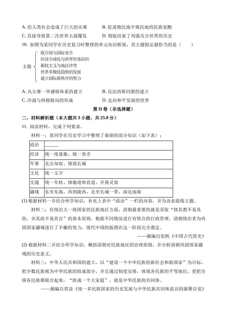 2023年四川泸州中考历史试卷_中考历史.docx_第3页