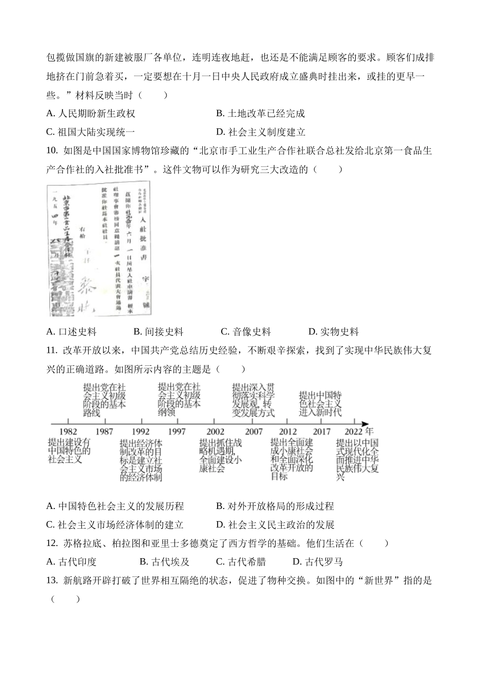 2023年四川乐山中考历史试卷_中考历史.docx_第3页