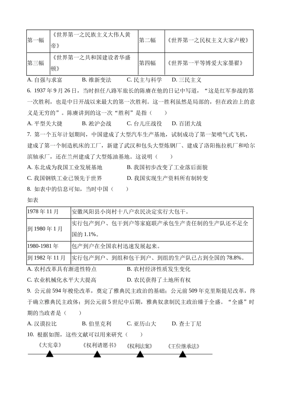 2023年四川德阳中考历史试卷_中考历史.docx_第2页