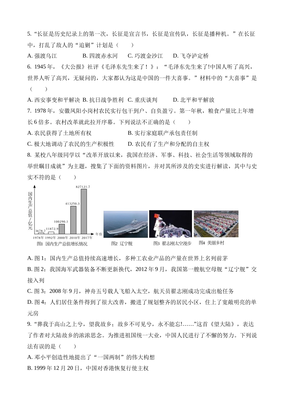 2023年四川达州中考历史试卷_中考历史.docx_第2页