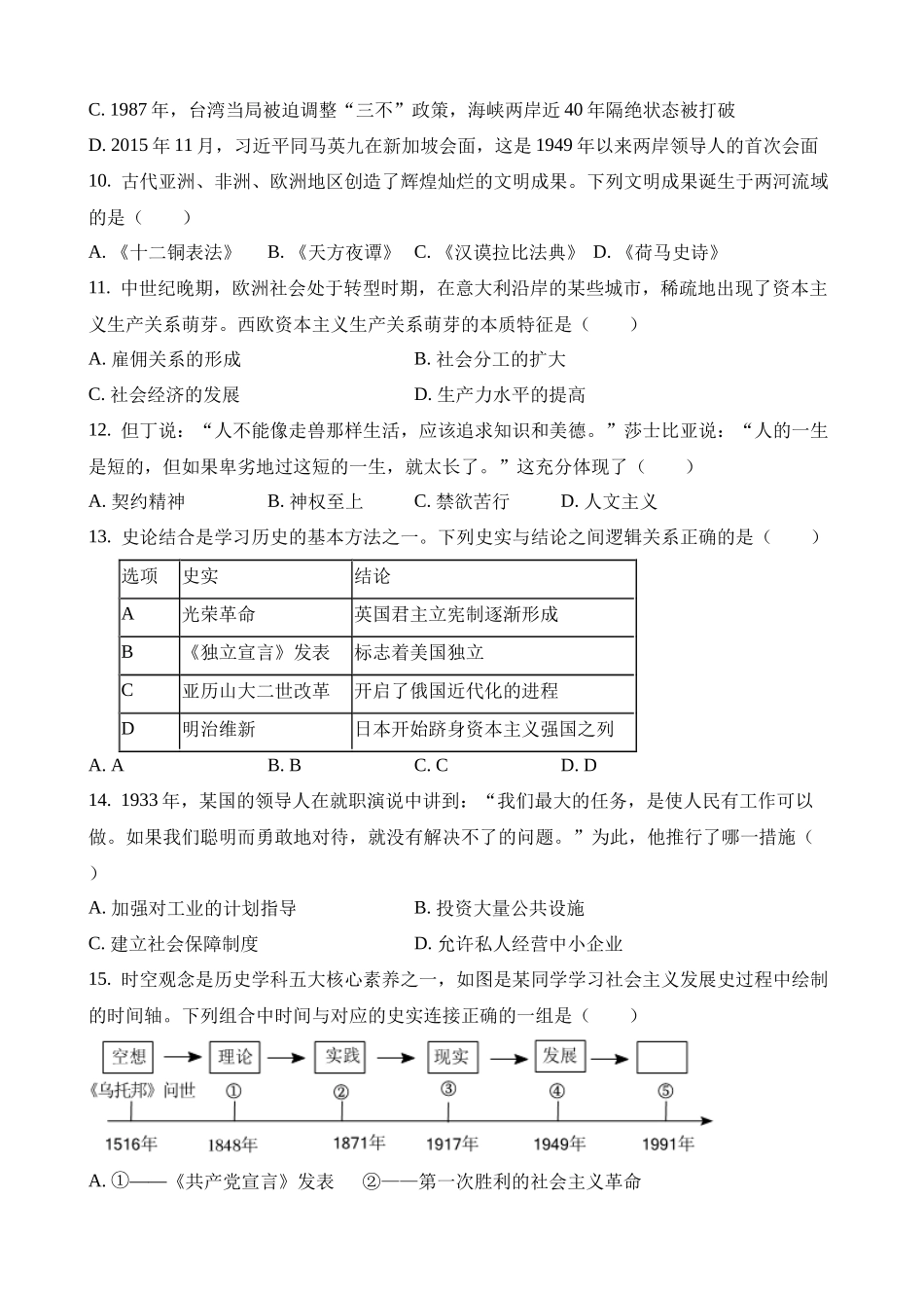 2023年四川达州中考历史试卷_中考历史.docx_第3页