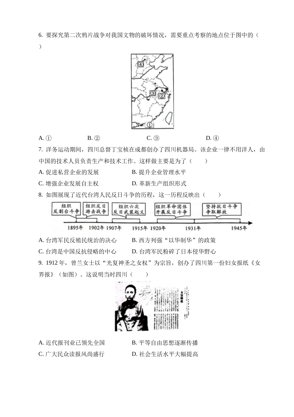 2023年四川成都中考历史试卷_中考历史.docx_第2页